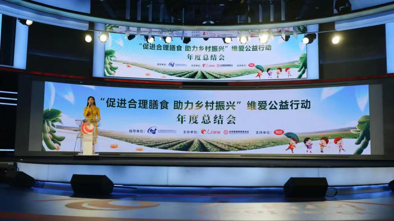 维爱公益行动 北京康盟慈善基金会